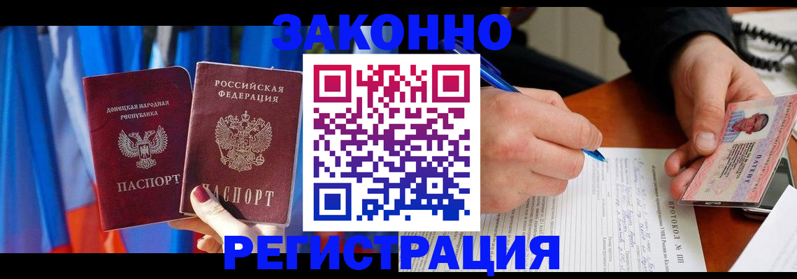 прописка штамп в Плавске