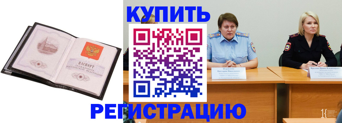 прописка для работы в Плавске