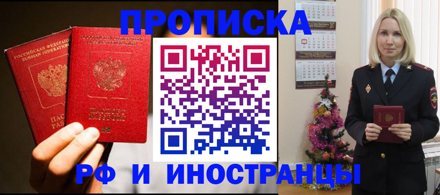 прописка гарантия в Плавске