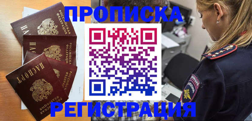 прописка штамп в Плавске