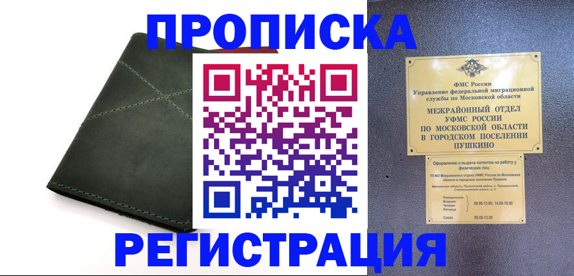 прописка в квартире в Плавске