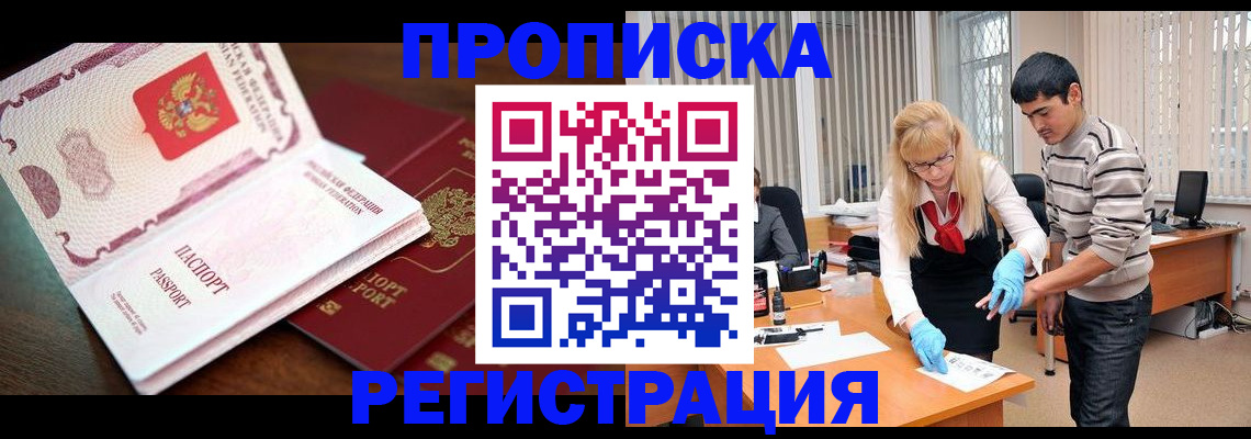 временная регистрация купить в Плавске