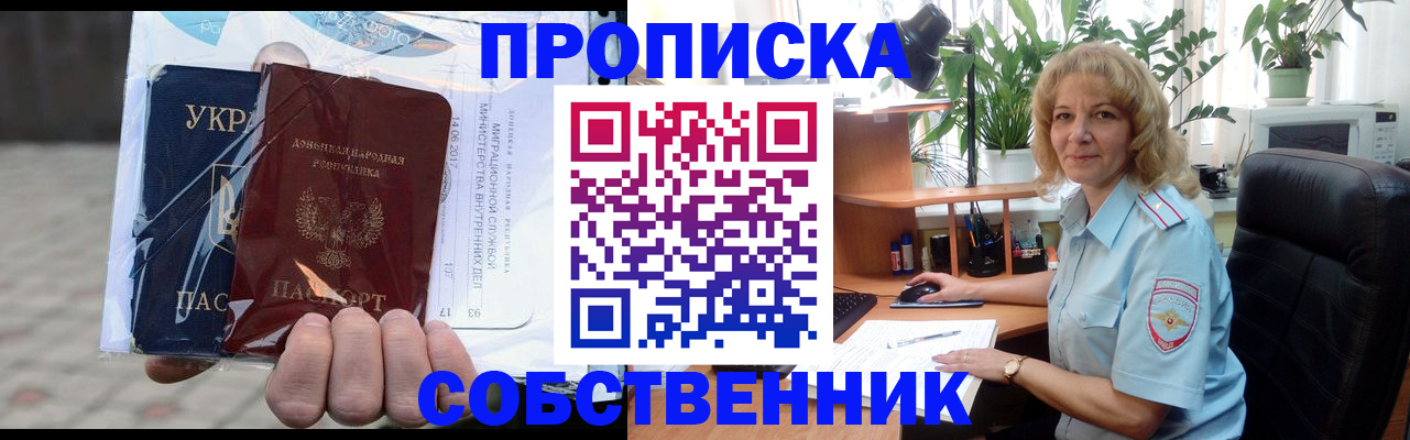 прописка в квартире в Плавске