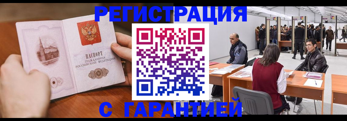 временная регистрация гарантия в Плавске